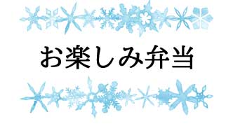 香川で弁当の配達をしている三和食品の日替わりメニュー